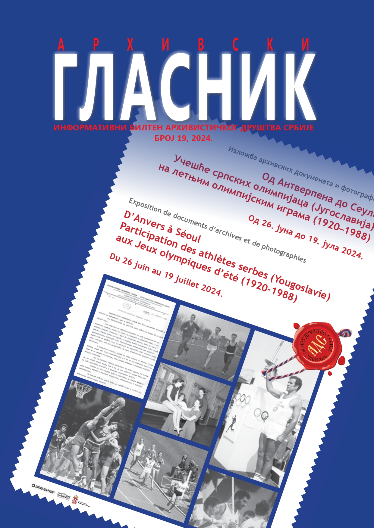 ADS ARHIVSKI GLASNIK 19 naslovna