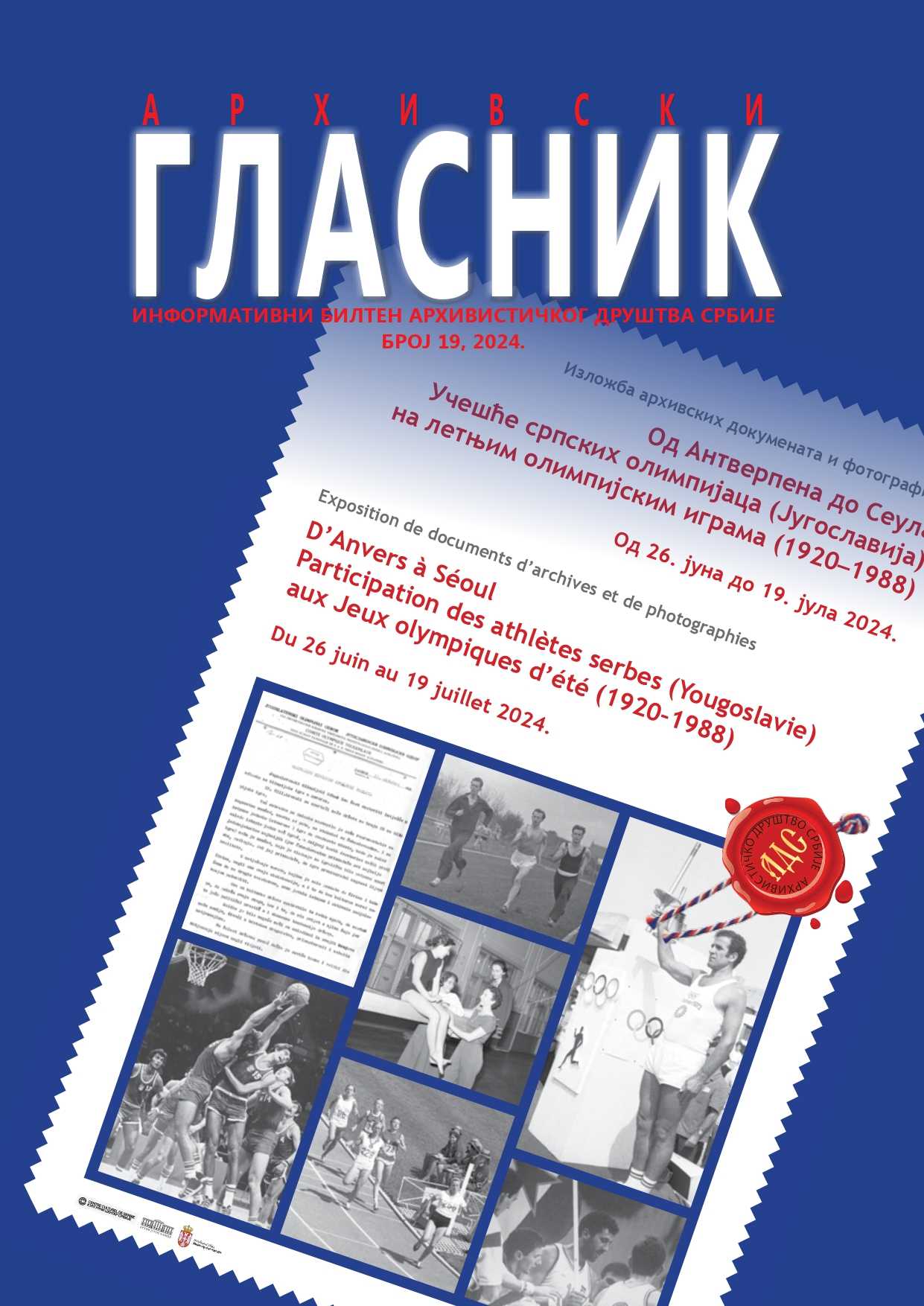 ADS ARHIVSKI GLASNIK 19 za sajt mala verzija 1 page 0001